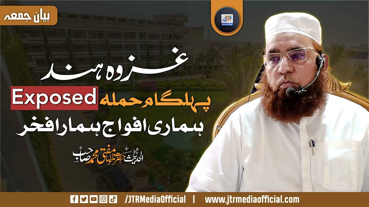 Ghazwa-e-Hind, the Reality of the Pahalgam Attack & Islam's True Message of Peace | JTR Media House